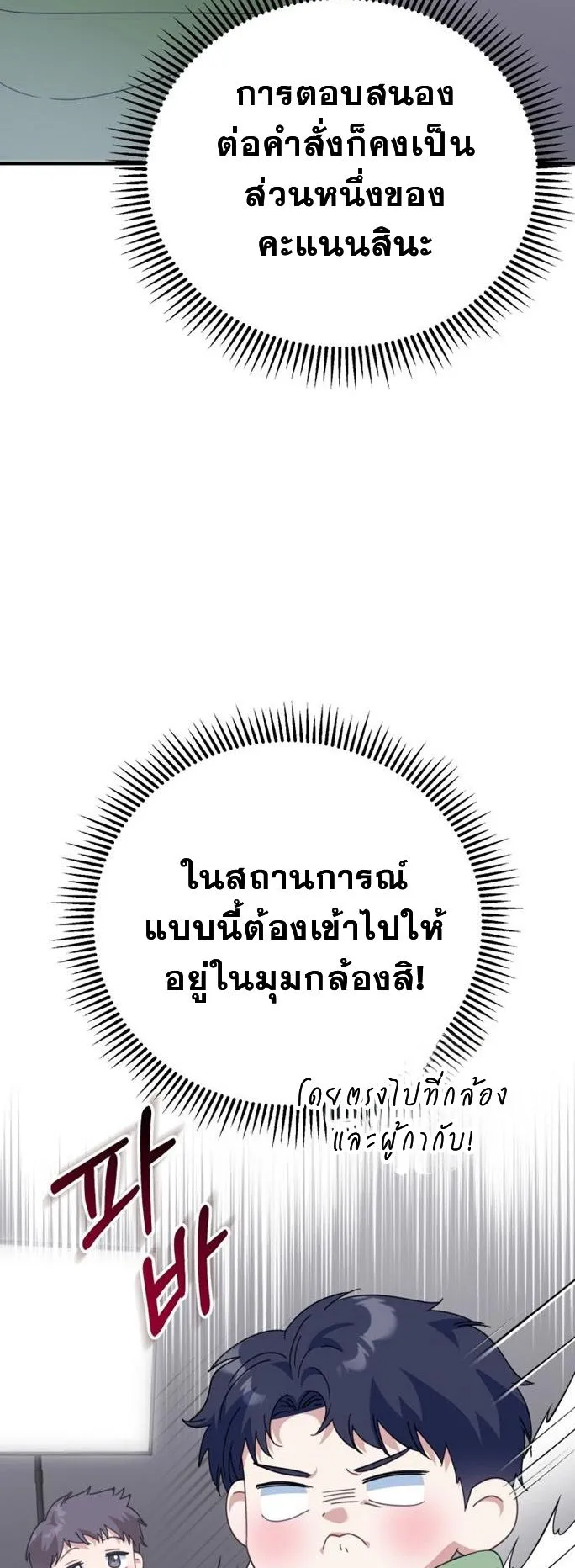 I Will Raise This Family to Greatness ตอนที่ 5 หน้า 49