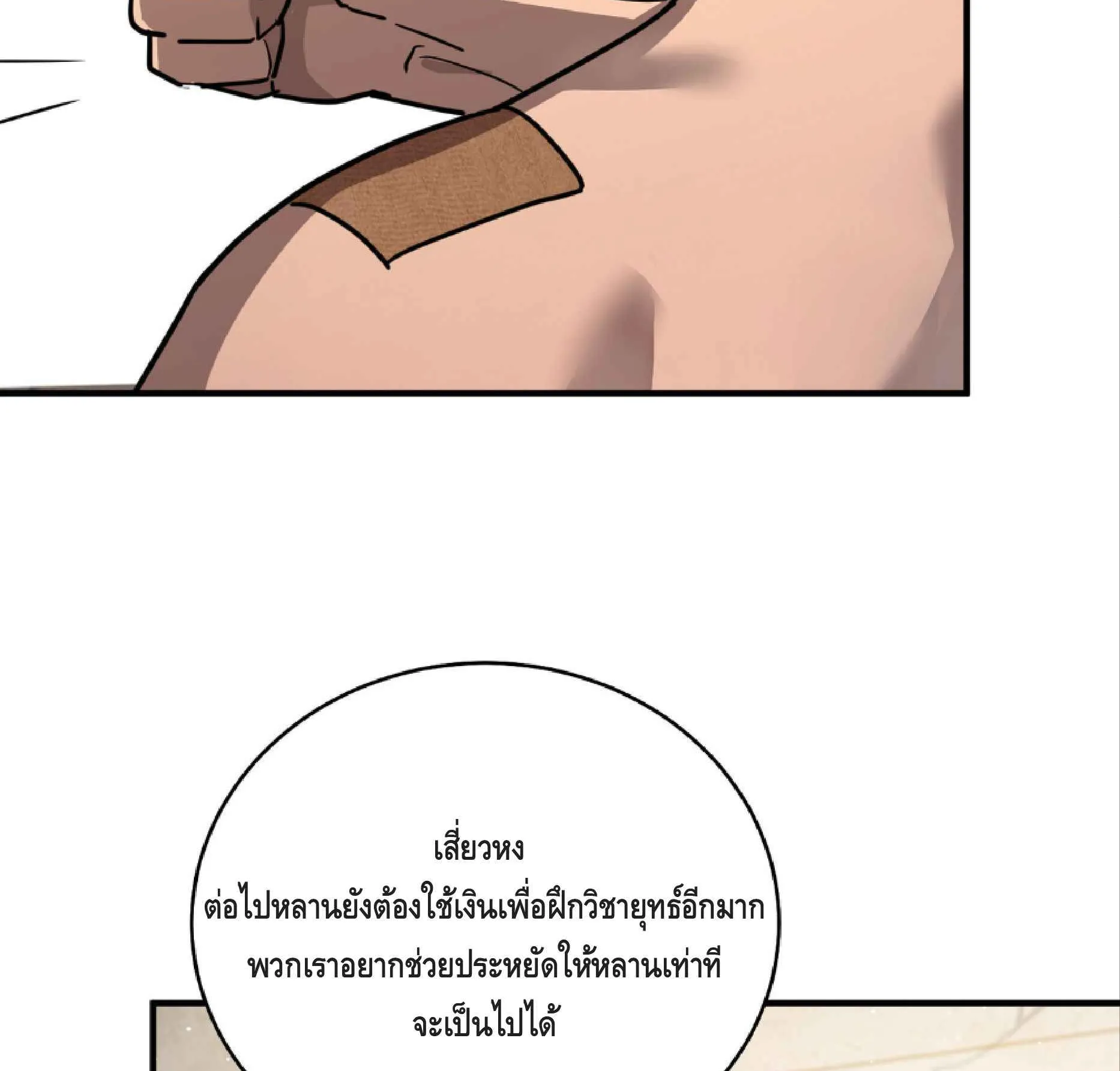 High Martial Arts: Sweeping Through Three Thousand ตอนที่ 4 หน้า 58