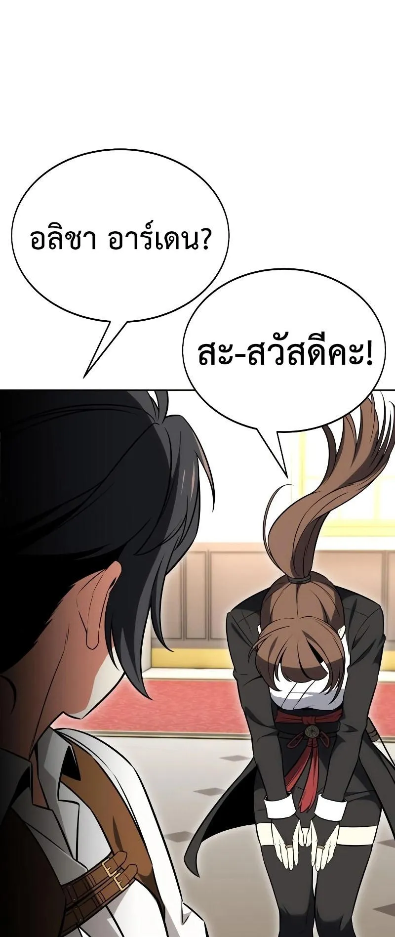 I Killed an Academy Player ตอนที่ 8 หน้า 47