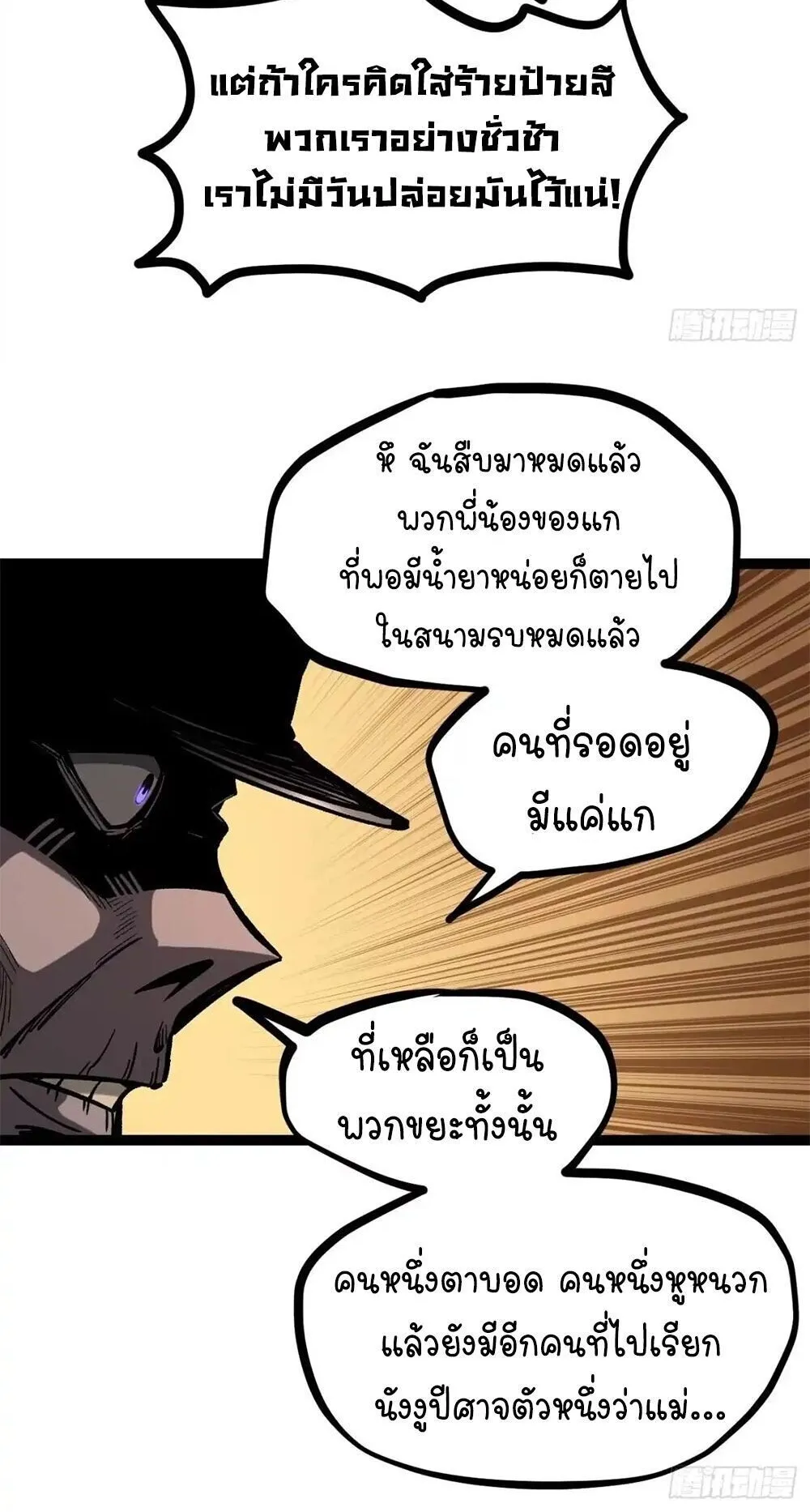 Gatekeeper of the Boundless Worlds ตอนที่ 166 หน้า 25