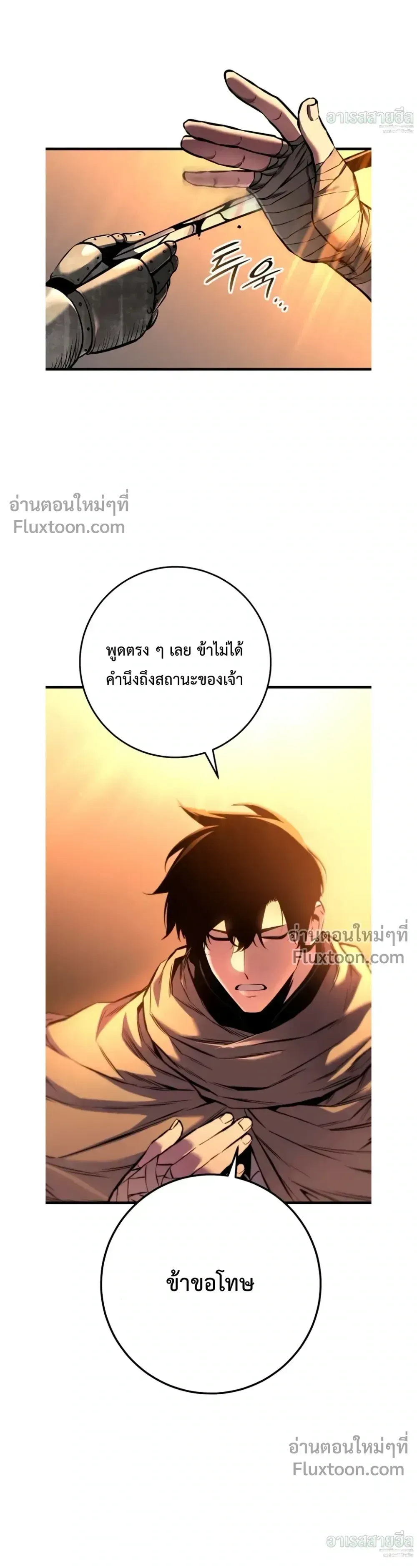 The Wandering Knight’s Survival Manual ตอนที่ 16 หน้า 25
