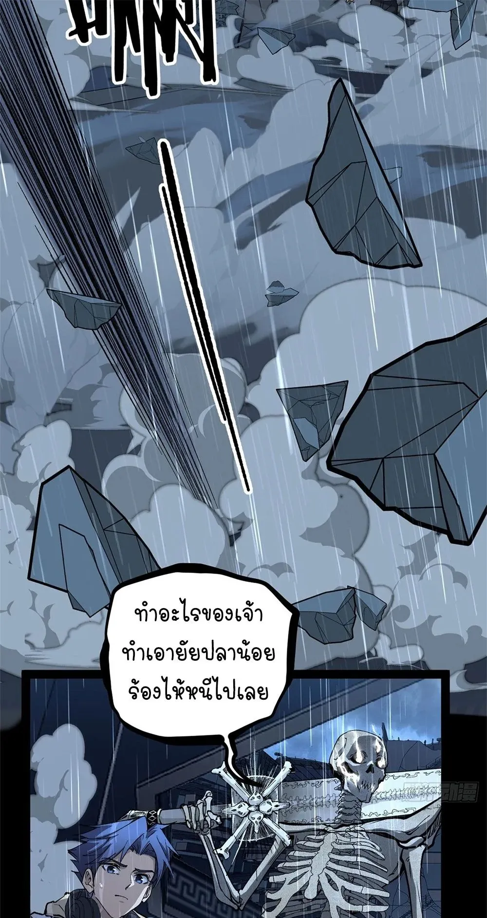 Gatekeeper of the Boundless Worlds ตอนที่ 45 หน้า 27