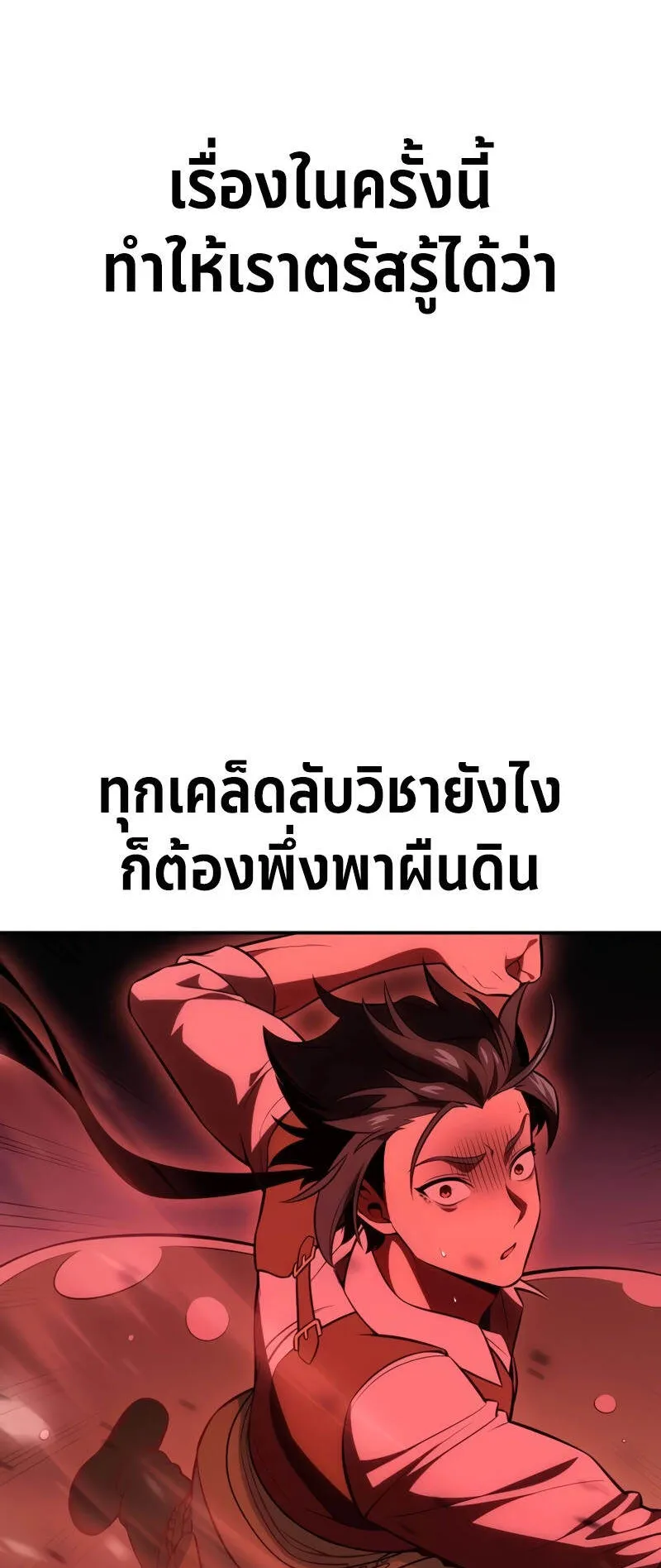 I Killed an Academy Player ตอนที่ 38 หน้า 105