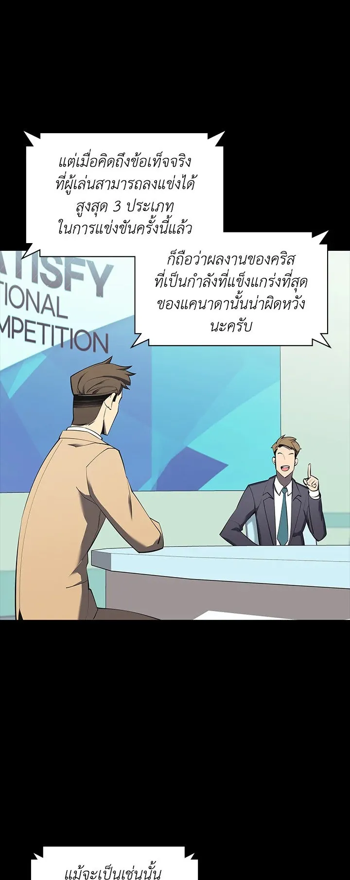 Overgeared ตอนที่ 90 หน้า 7