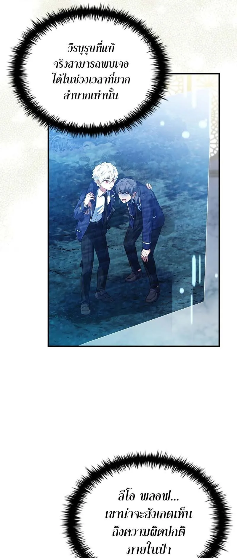 The Legendary Hero is an Academy Honors Student ตอนที่ 7 หน้า 8