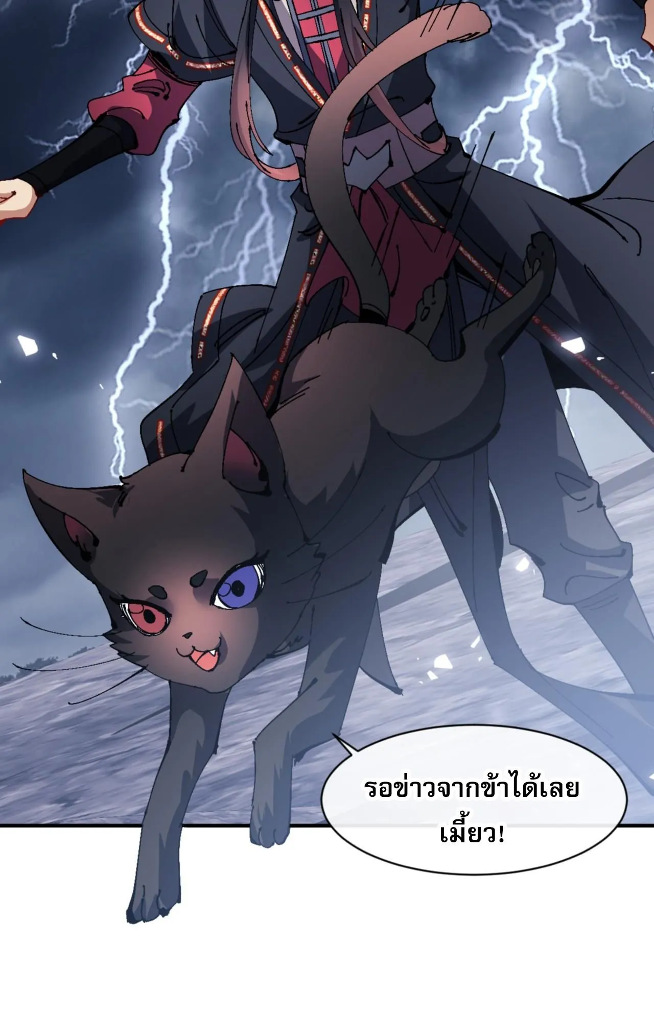 Devious Son of Heaven ตอนที่ 135 หน้า 56