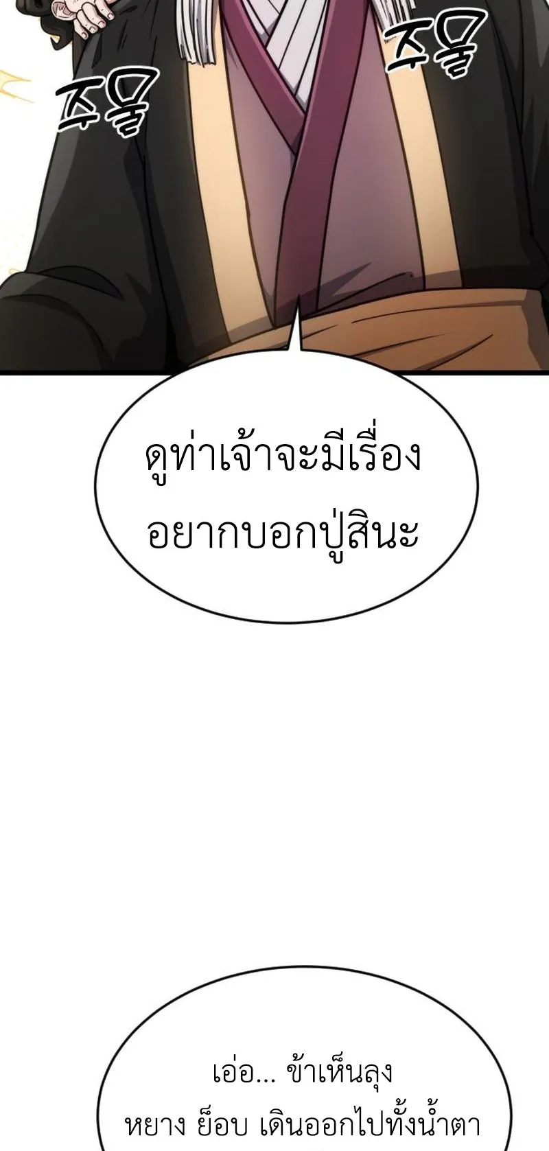 The Genius Girl Who Hides the Martial World’s Public Enemy ตอนที่ 4 หน้า 60