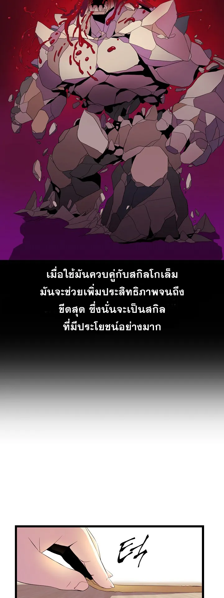 Kill the Hero ตอนที่ 3 หน้า 13
