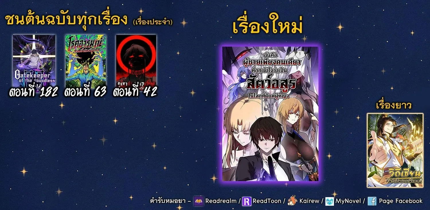 Gatekeeper of the Boundless Worlds ตอนที่ 182 หน้า 44