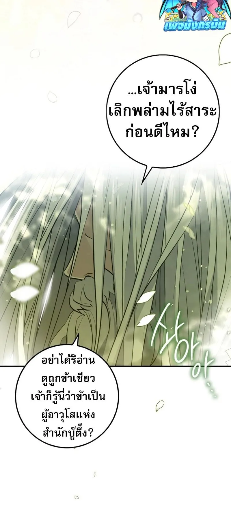 Sword God Dragon ตอนที่ 1 หน้า 4