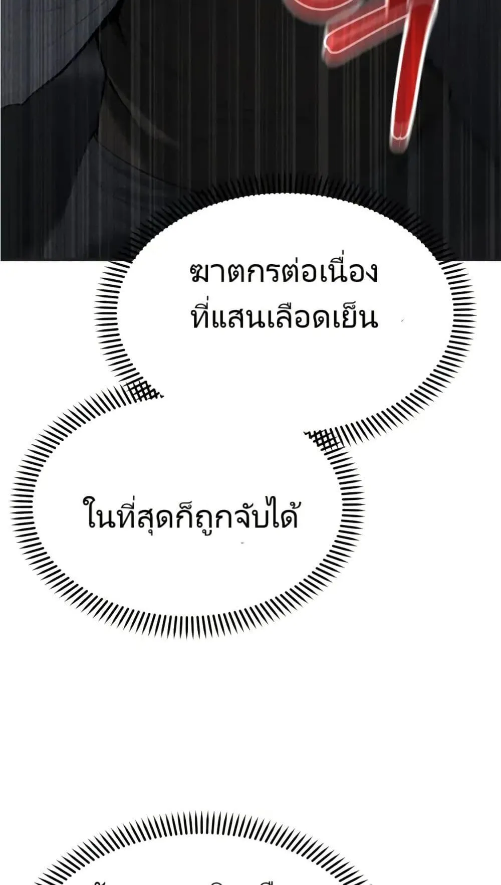The Cop Is Too Strong ตอนที่ 3 หน้า 46