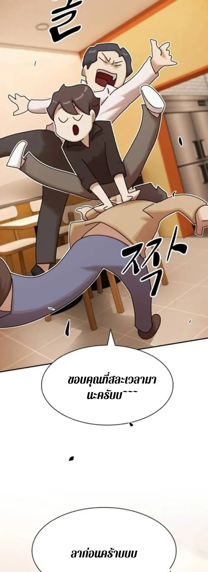 The Genius Who Sees Through the World ตอนที่ 30 หน้า 43