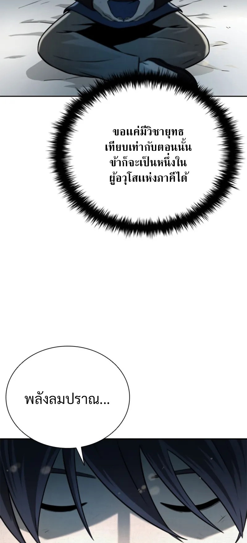 Moon Shadow Sword Emperor ตอนที่ 3 หน้า 70