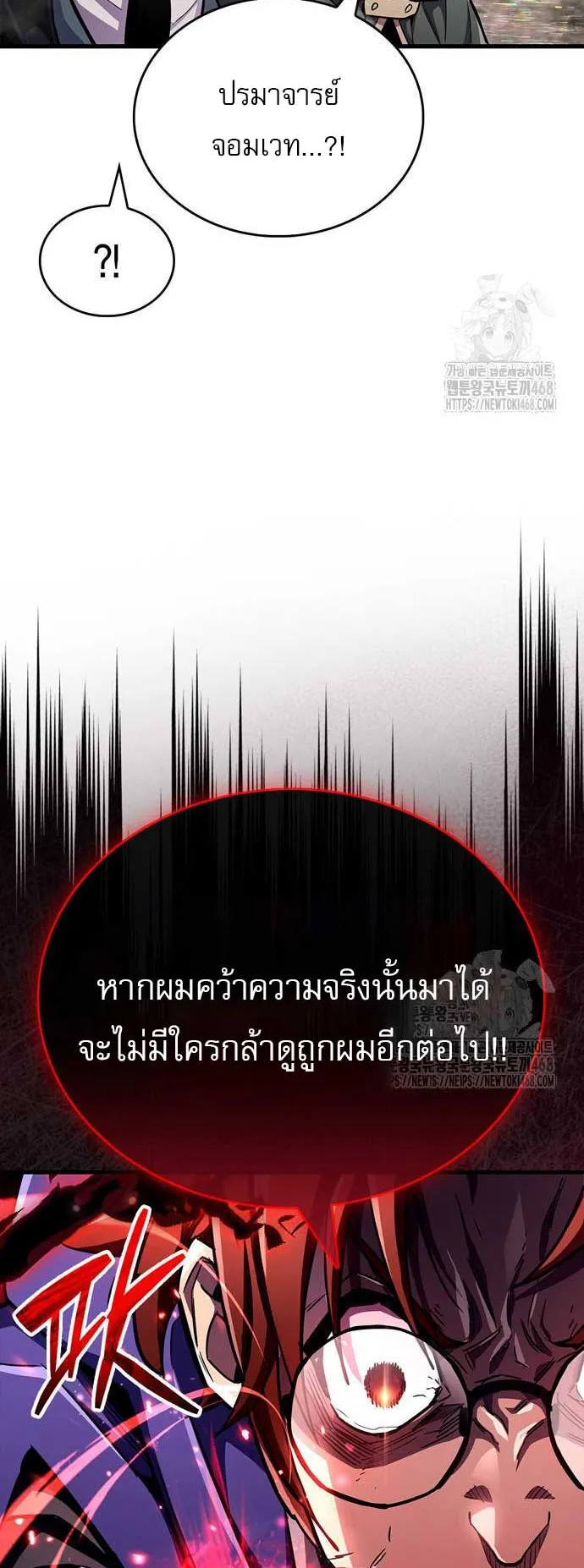 The Player Hides His Past ตอนที่ 61 หน้า 68