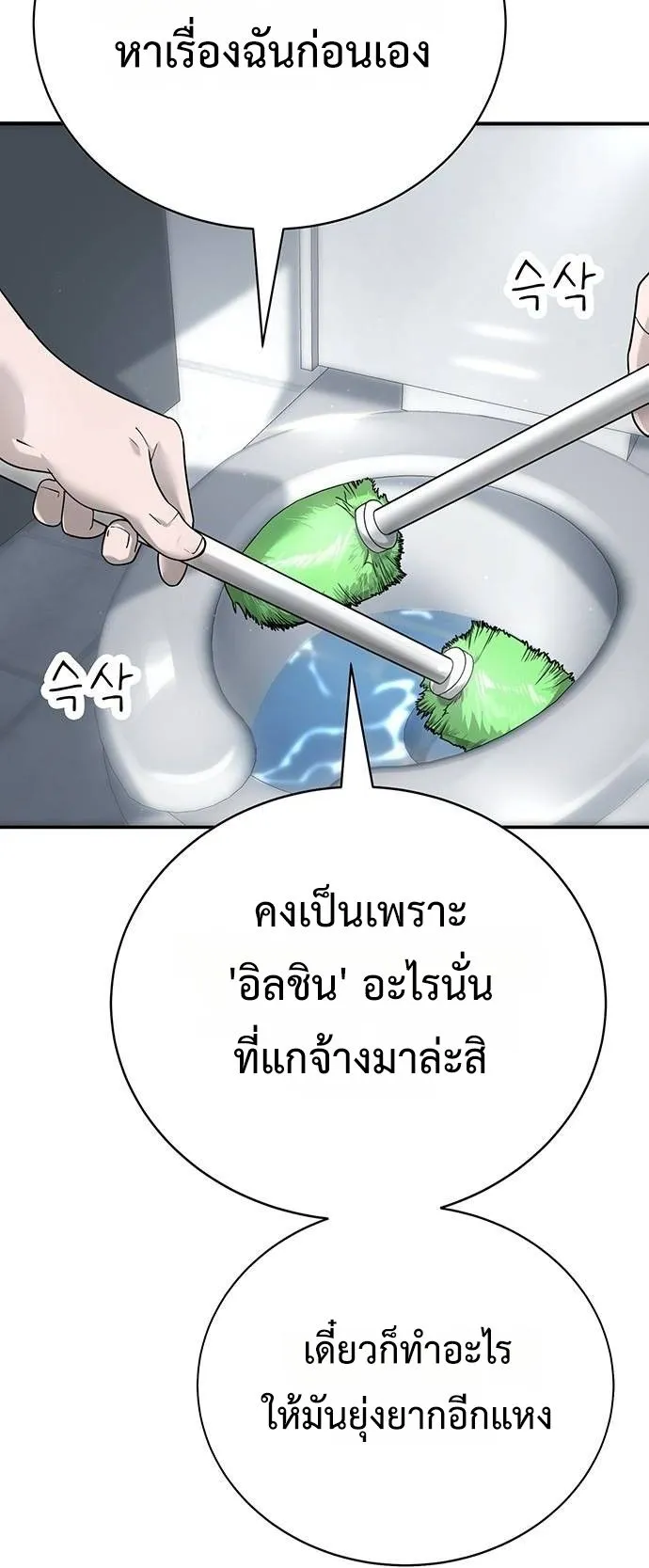 High School Conquest: War Against the Bullies ตอนที่ 4 หน้า 16