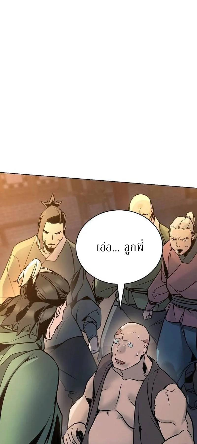 The Mysterious World’s Greatest Martial Artist Little Prince ตอนที่ 5 หน้า 25