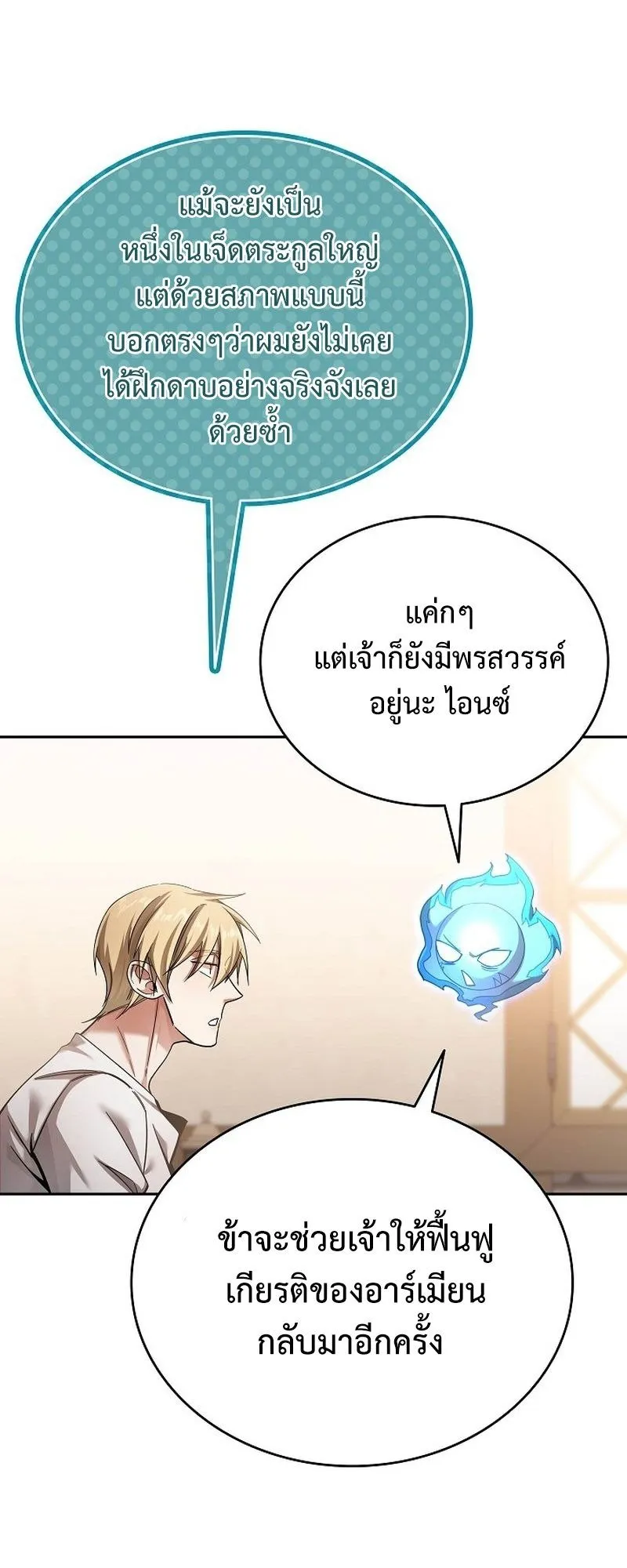 A Cadet Becomes a Prophet ตอนที่ 2 หน้า 27