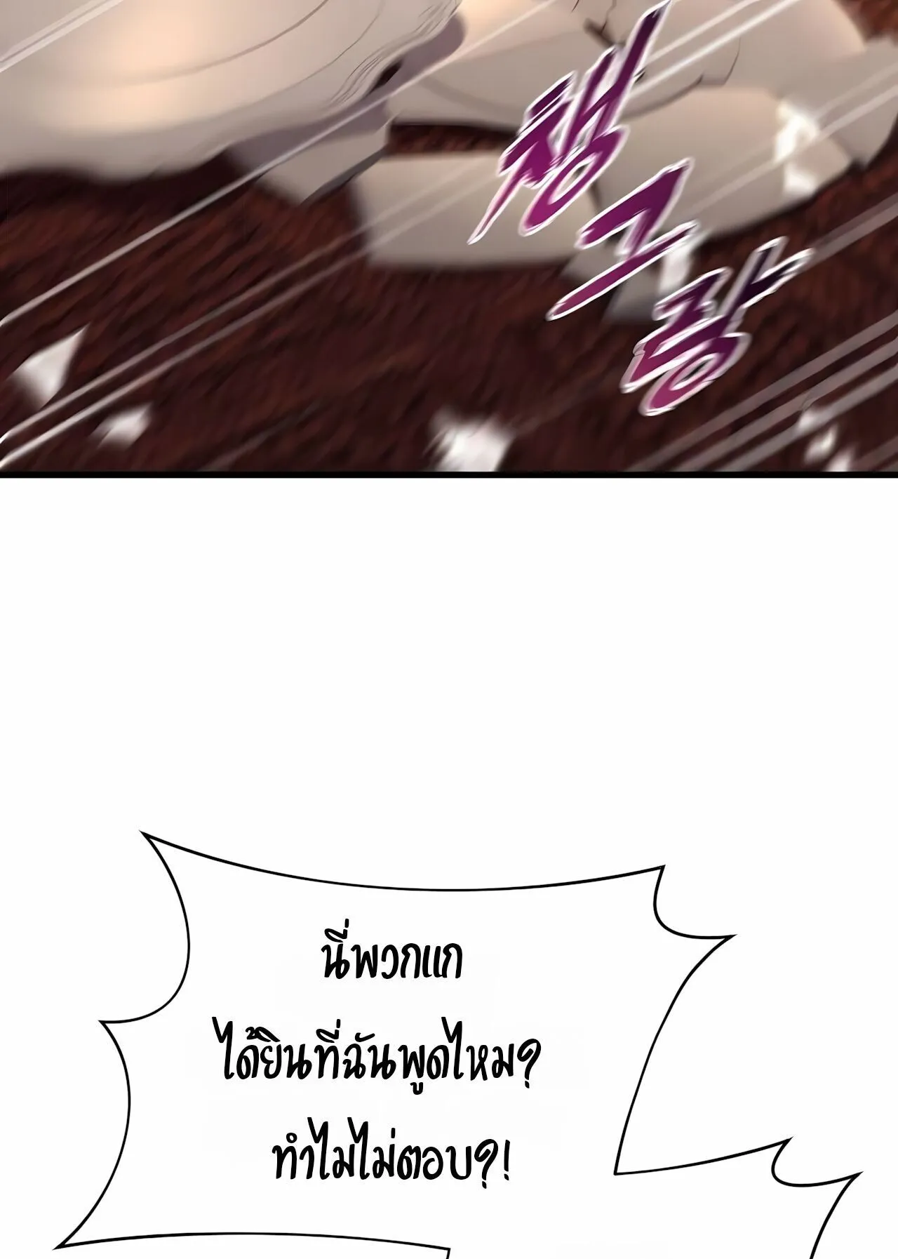 The Genius Mage Who Uses His Fists ตอนที่ 31 หน้า 151