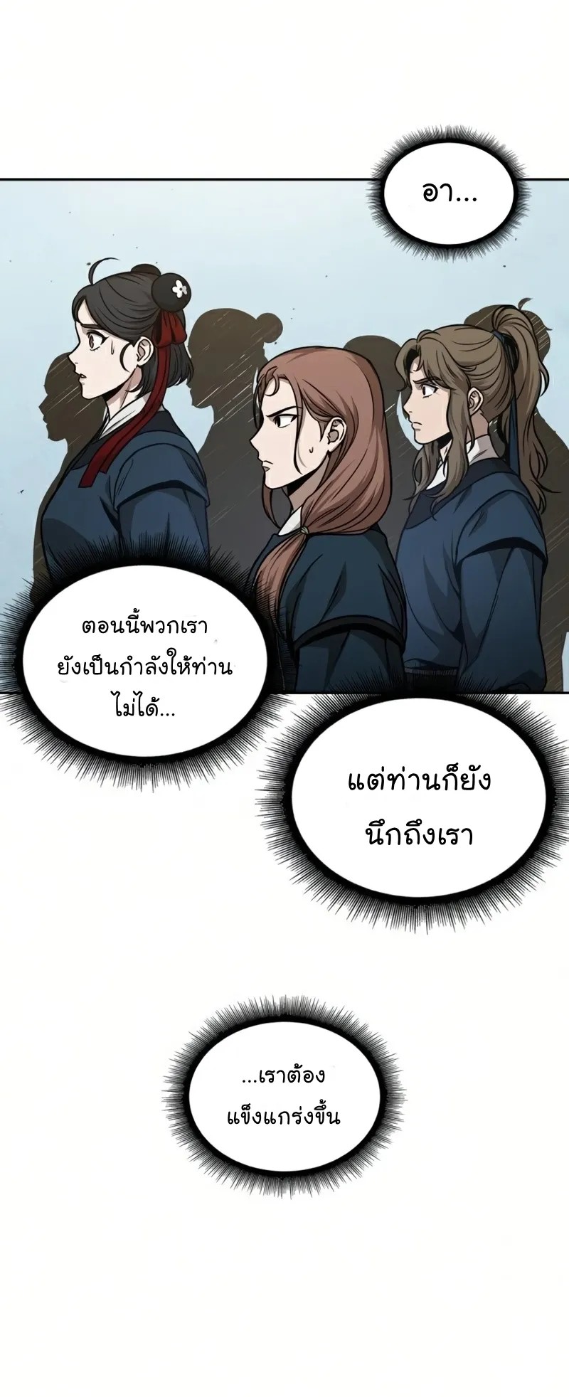 Nano Machine Chapter 88 หน้า 11