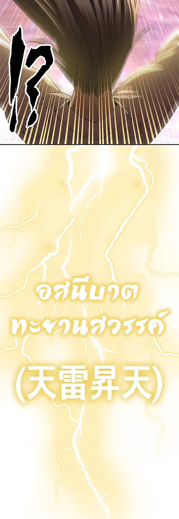 Regression of the Yong Clan Heir ตอนที่ 7 หน้า 38