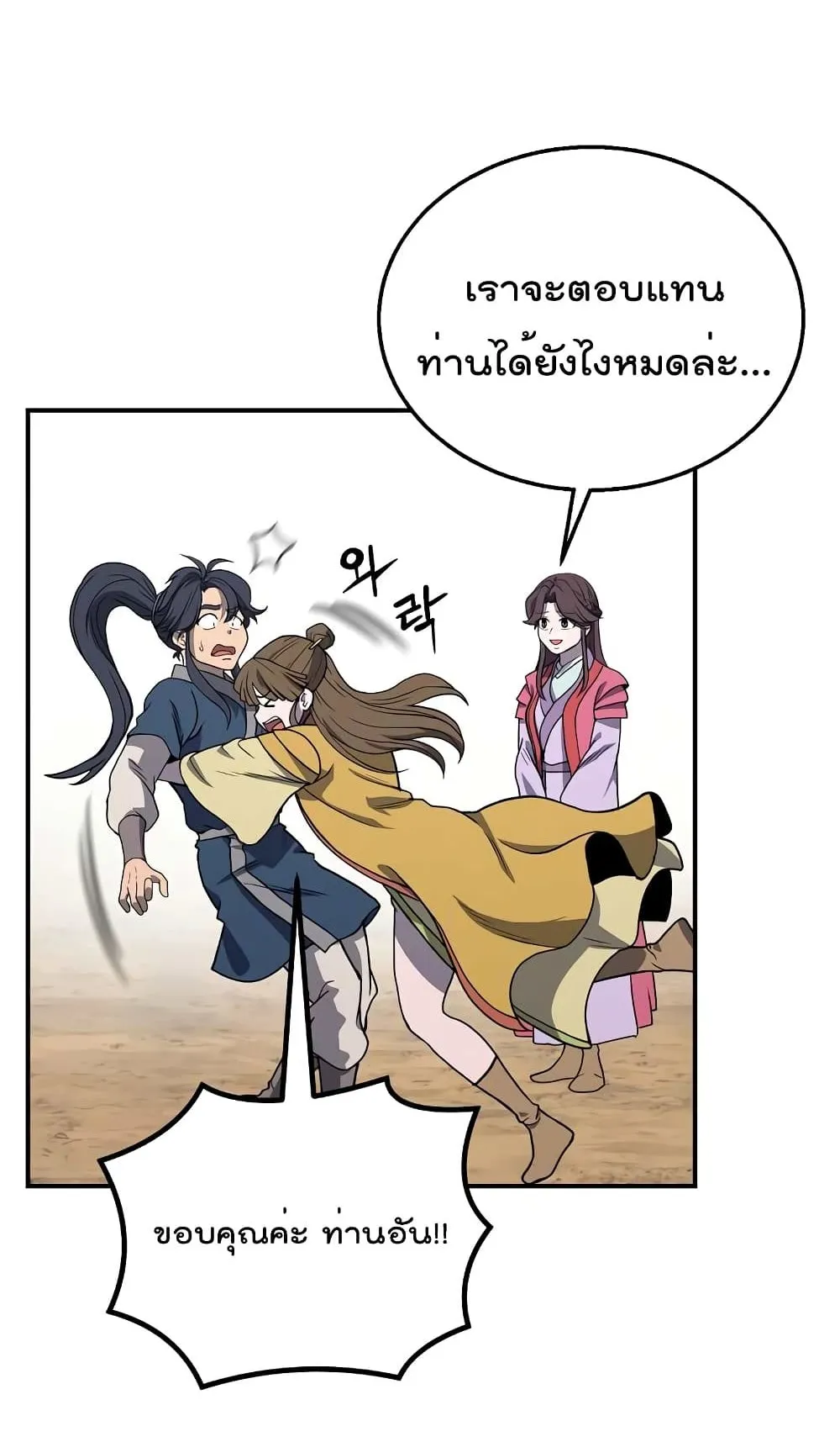 Millennium Spinning ตอนที่ 11 หน้า 88