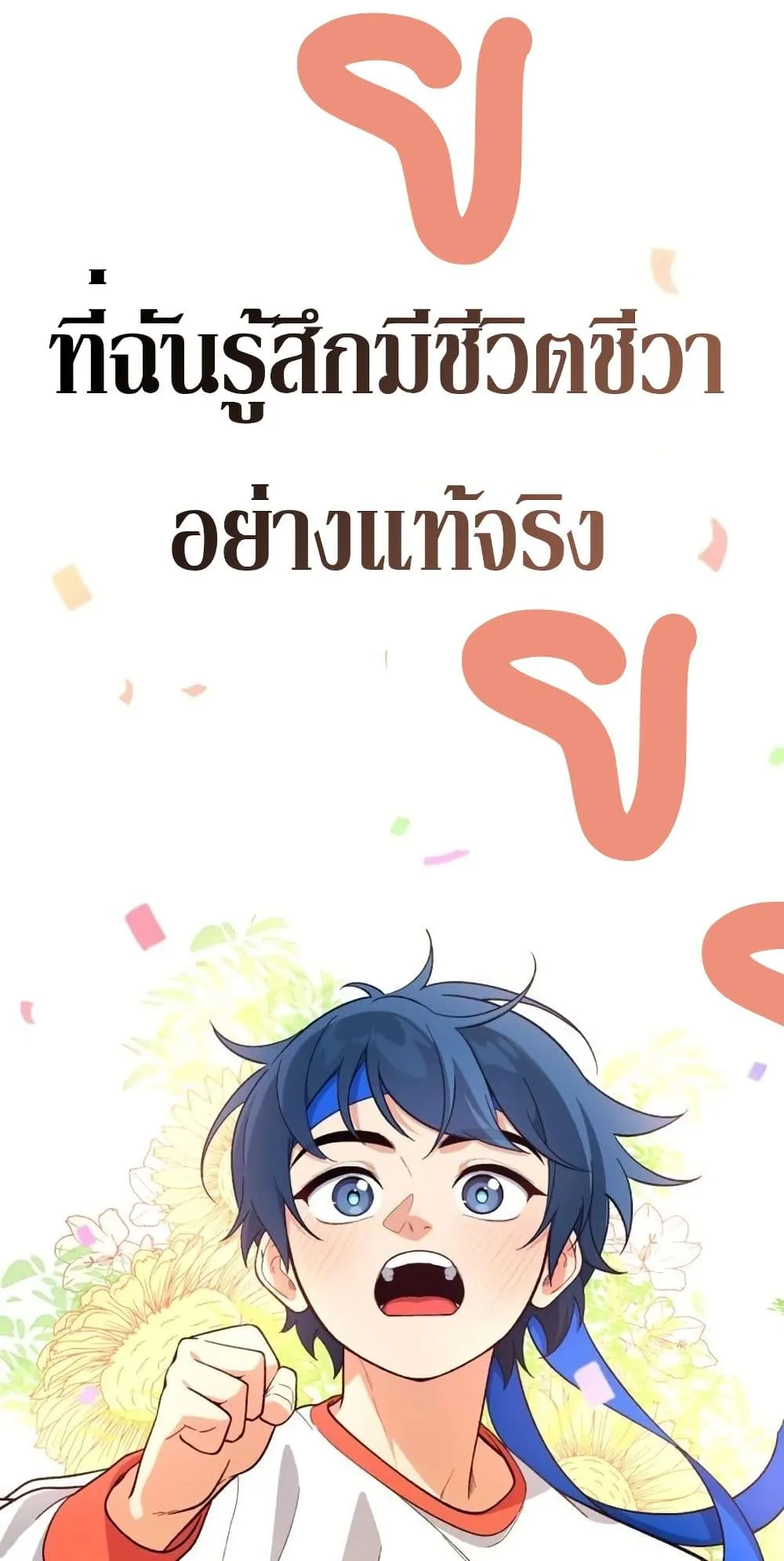 The Genius Wants to be Ordinary! ตอนที่ 3 หน้า 66