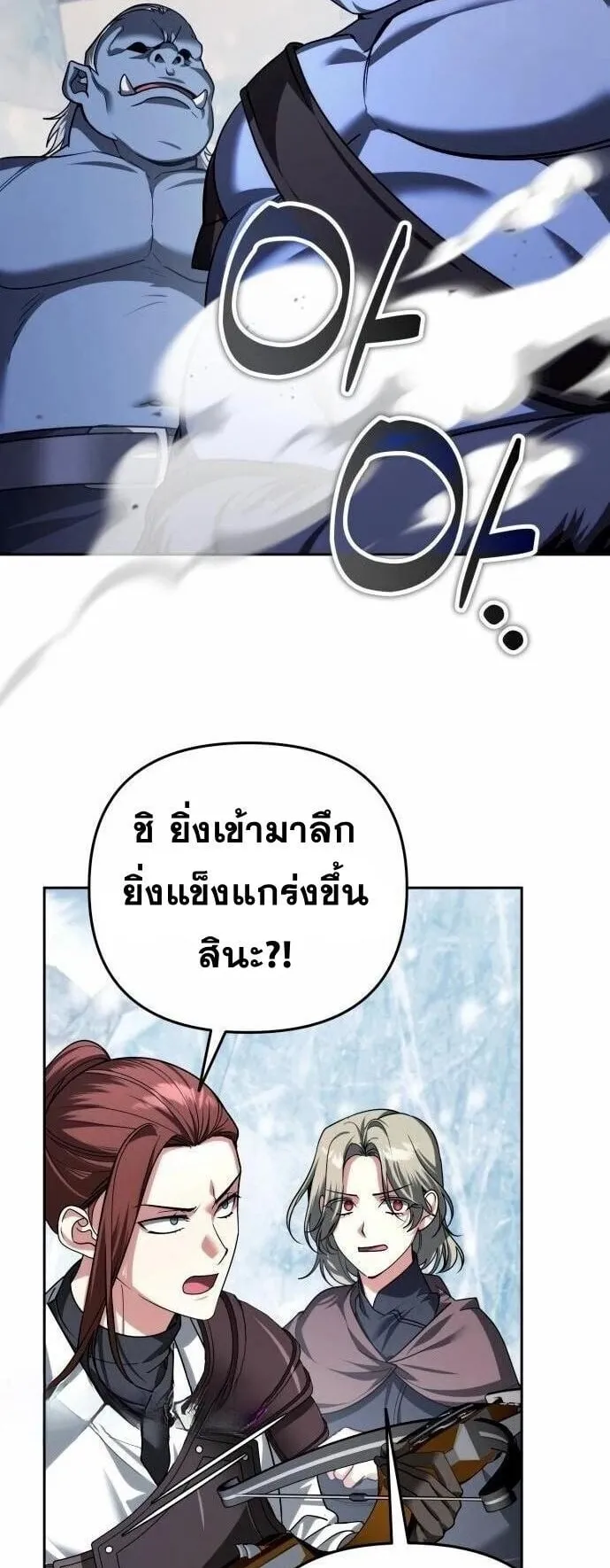 Sovereign of the Infinite Clones ตอนที่ 53 หน้า 16