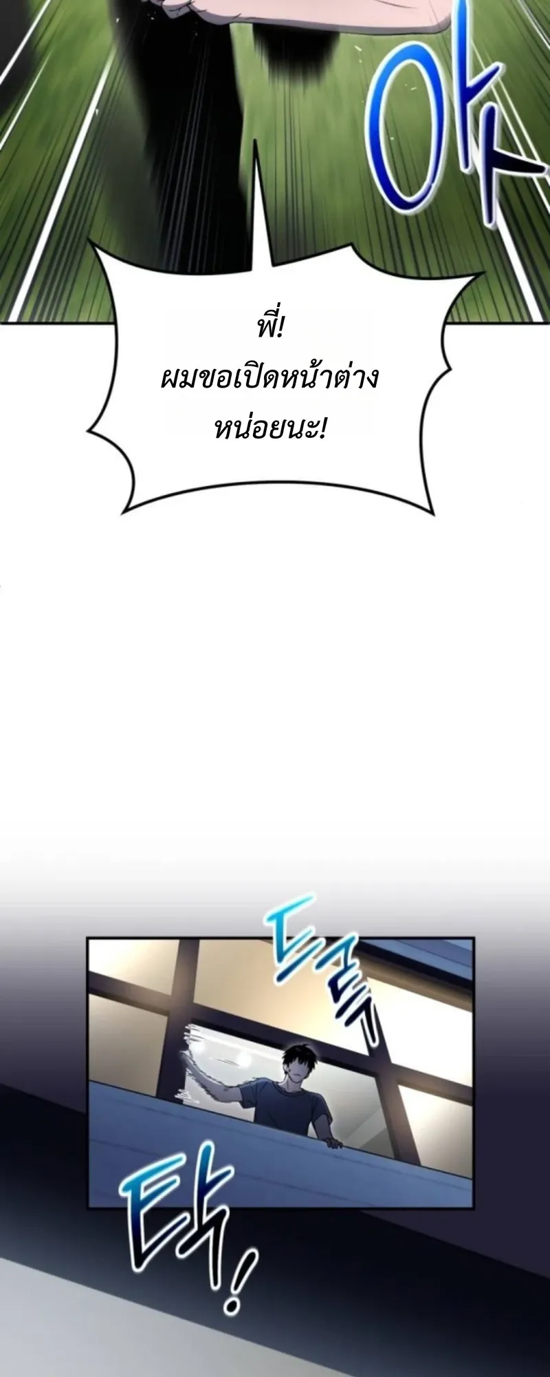 Apocalypse Veteran ตอนที่ 9 หน้า 75
