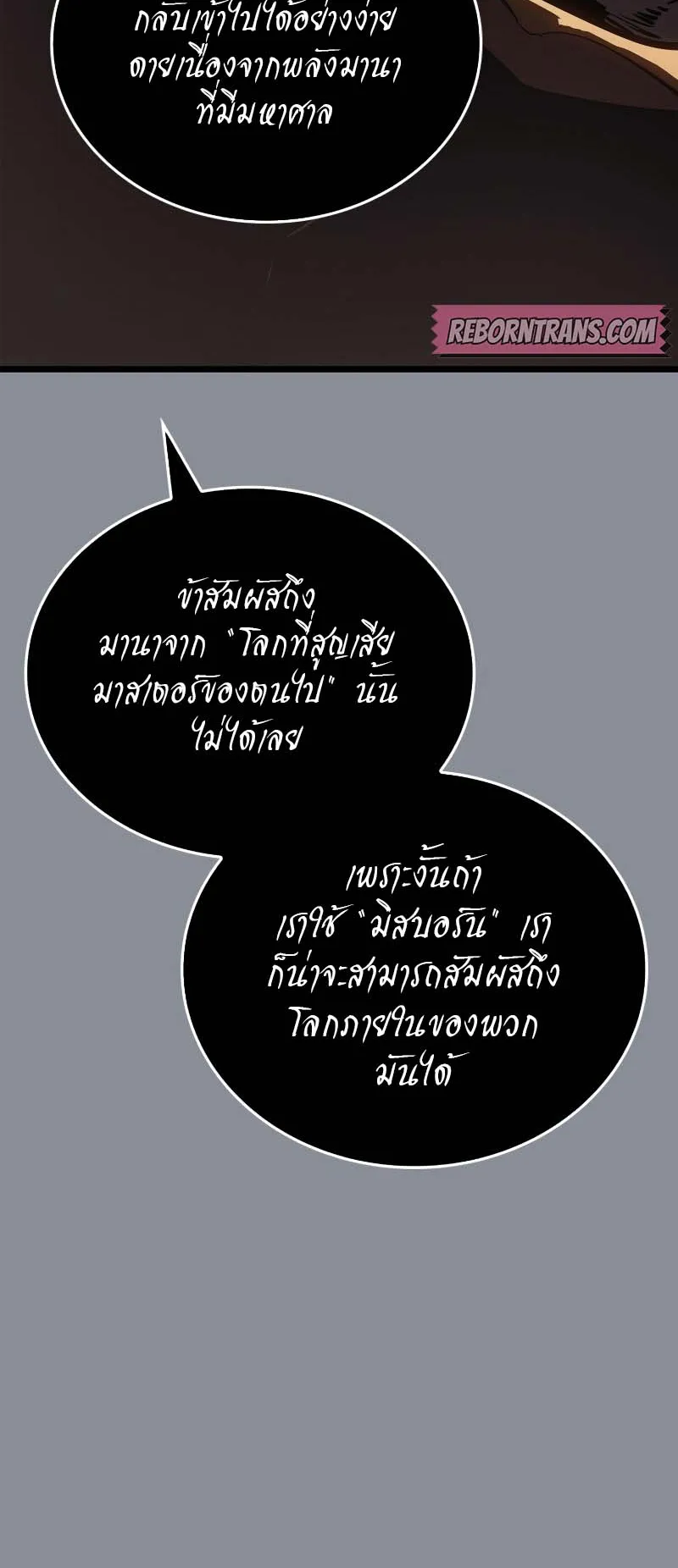 Solo Leveling: Ragnarok ตอนที่ 31 หน้า 42