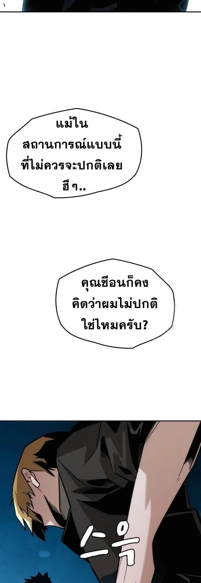 The Regressor Only Protects Me ตอนที่ 12 หน้า 10