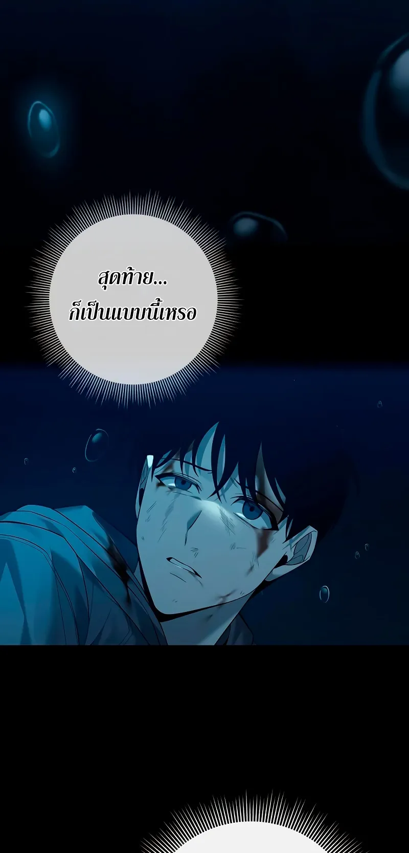 Weapon Maker ตอนที่ 1 หน้า 128