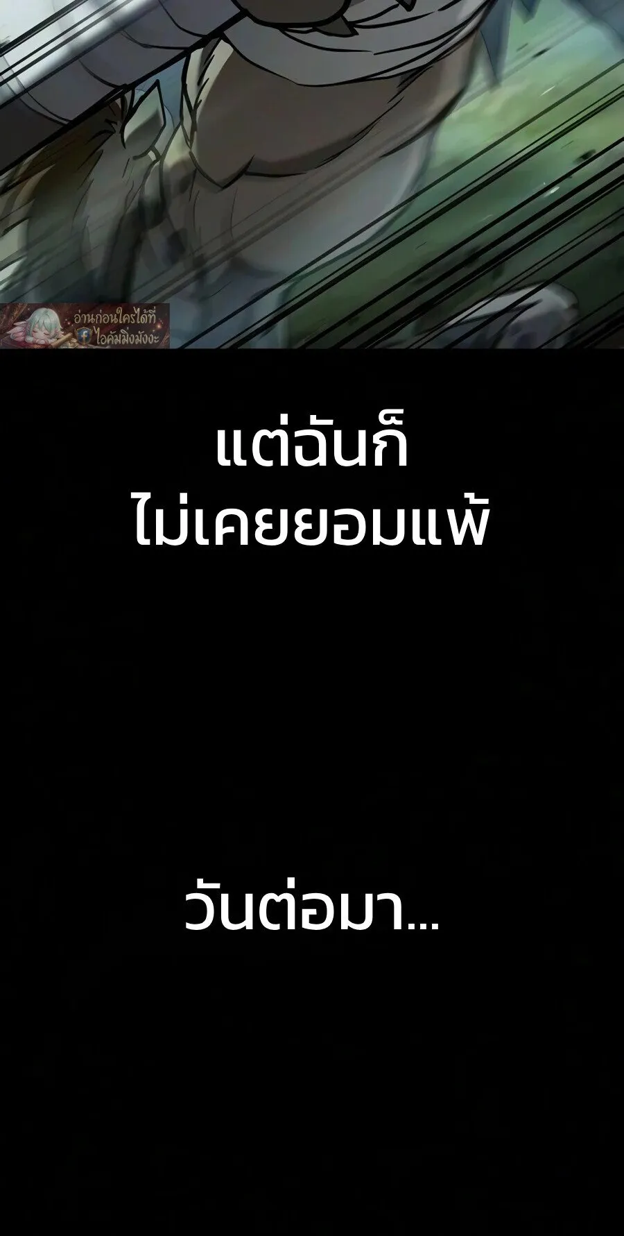 Demonic Beast Hunter Survival Guide ตอนที่ 29 หน้า 18