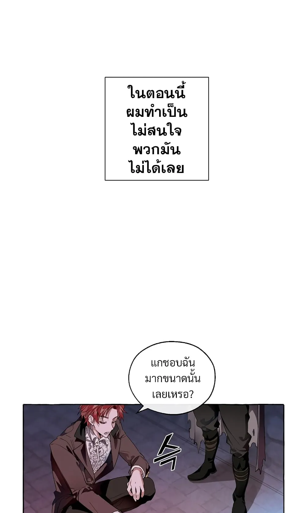 Trash of the Count’s Family ตอนที่ 5 หน้า 5