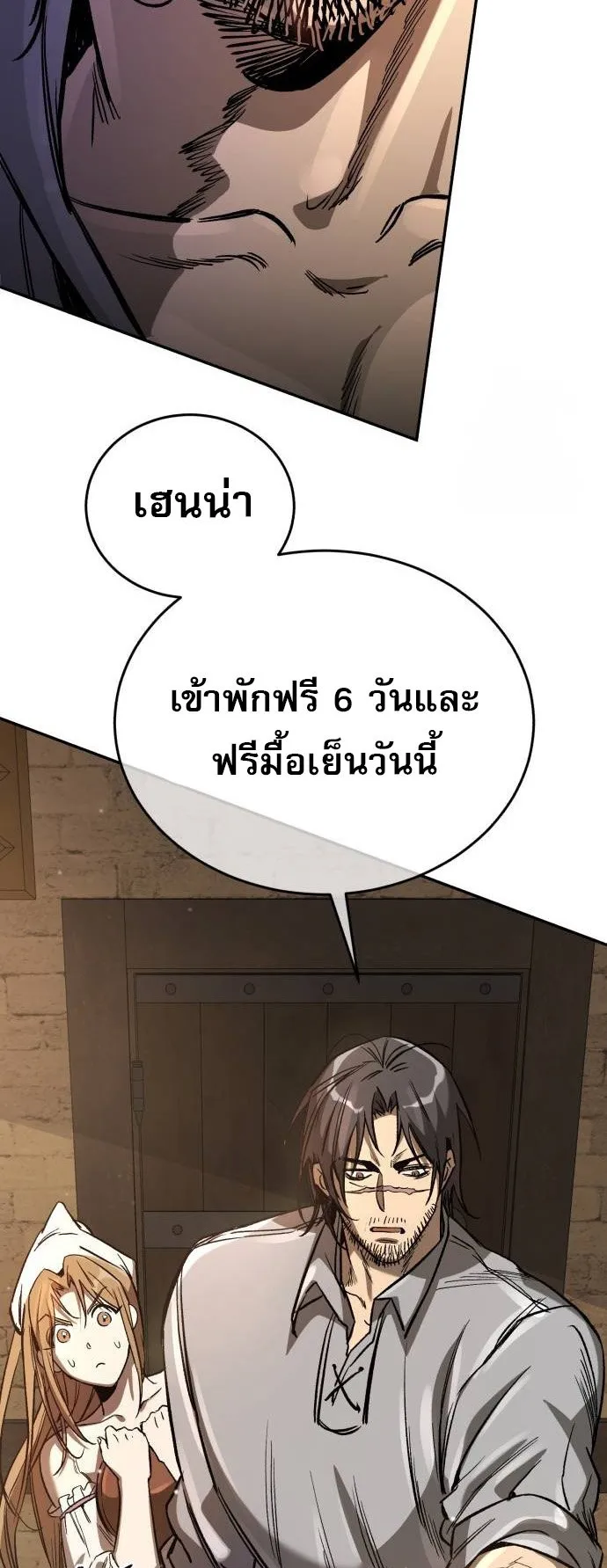 A Rogue Guard in a Medieval Fantasy ตอนที่ 2 หน้า 68