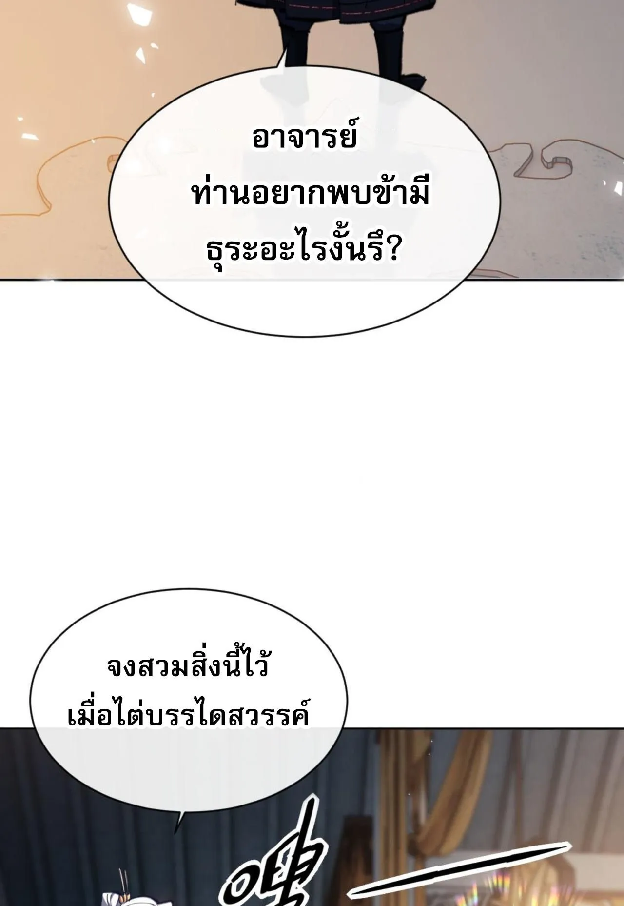 Devious Son of Heaven ตอนที่ 24 หน้า 89