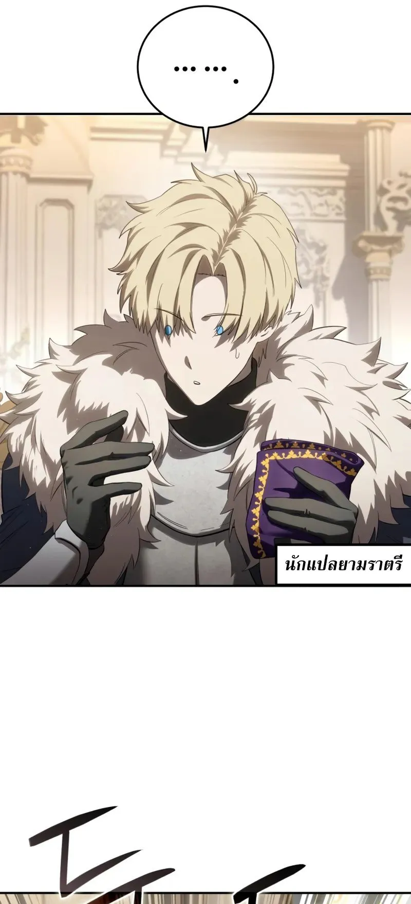 Star-Embracing Swordmaster ตอนที่ 80 หน้า 23