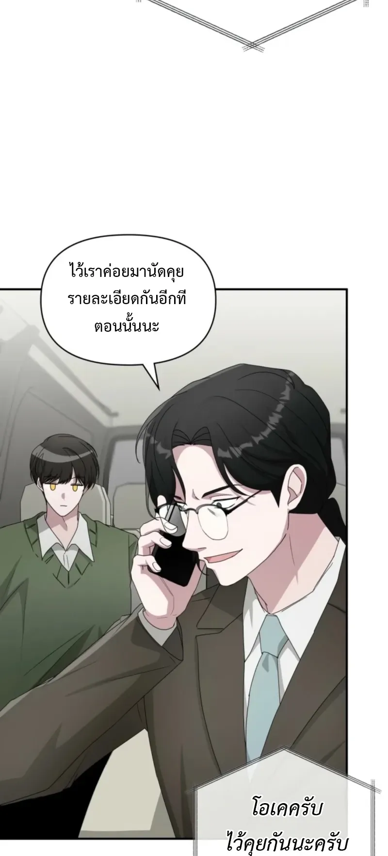 I Was Immediately Mistaken for a Monster Genius Actor ตอนที่ 73 หน้า 18