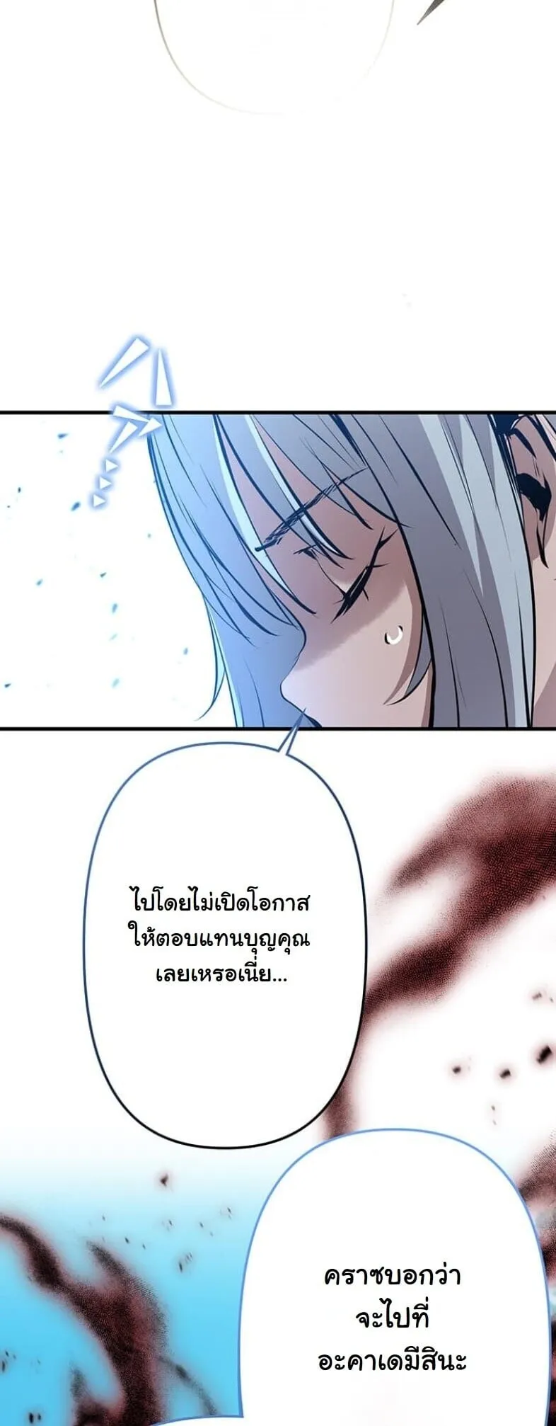 I Became a Cheat-Level Skill Thief ตอนที่ 21 หน้า 60