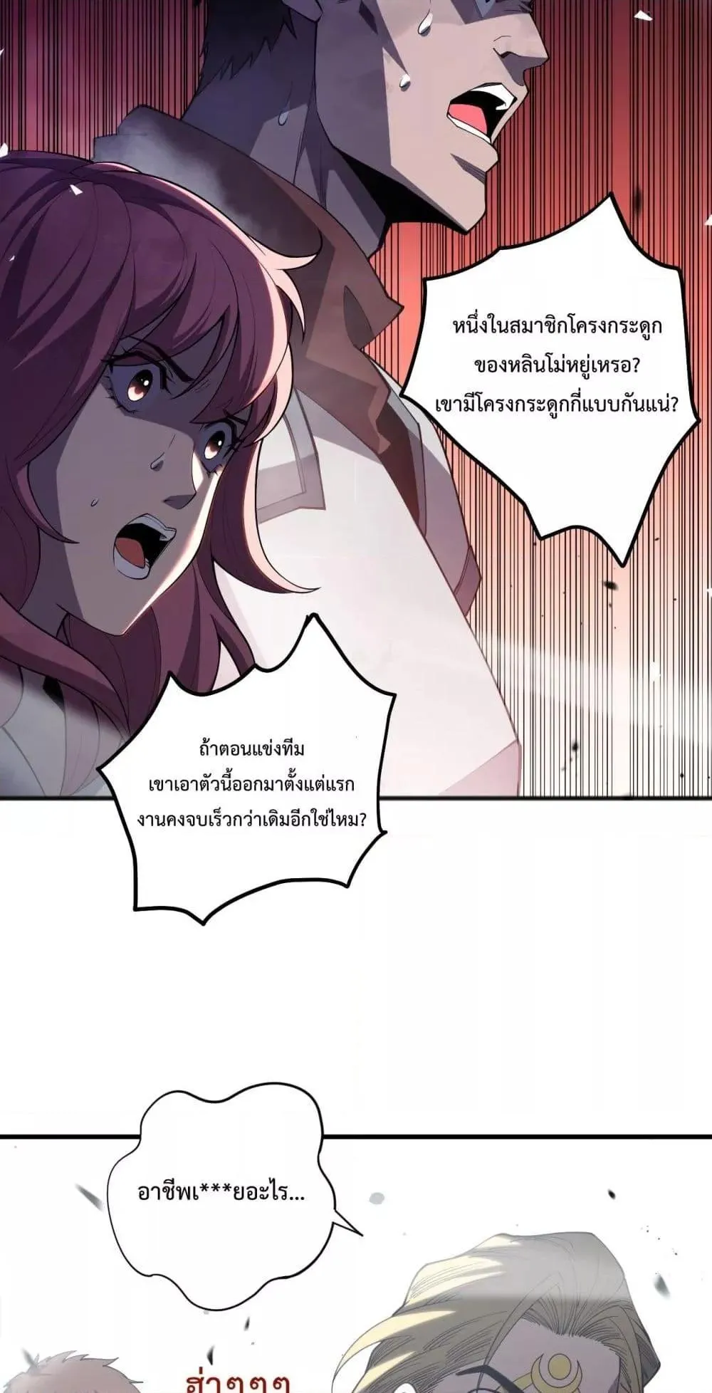 Disastrous Necromancer ตอนที่ 79 หน้า 34