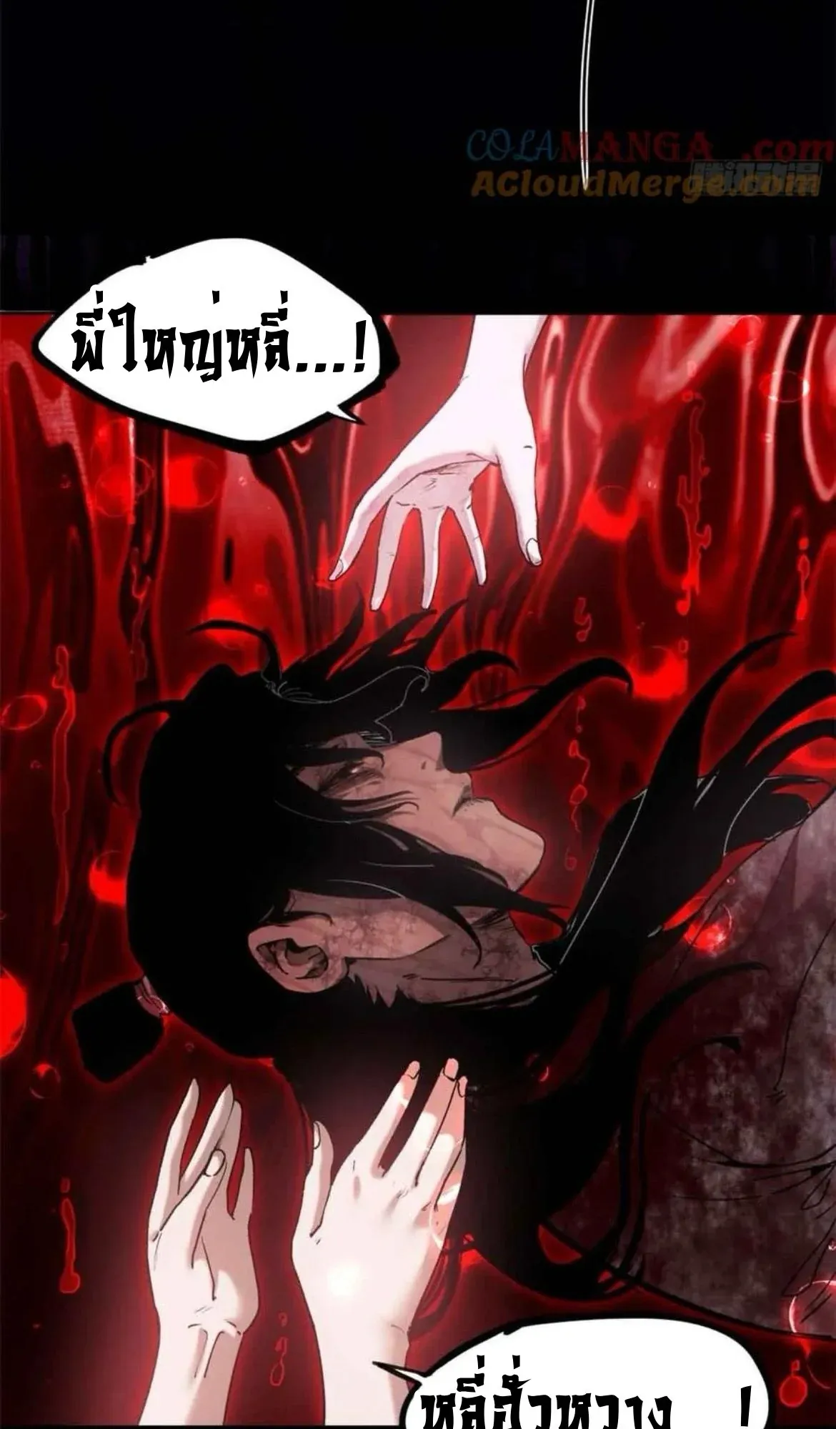 Dao of the Bizarre Immortal ตอนที่ 26 หน้า 19