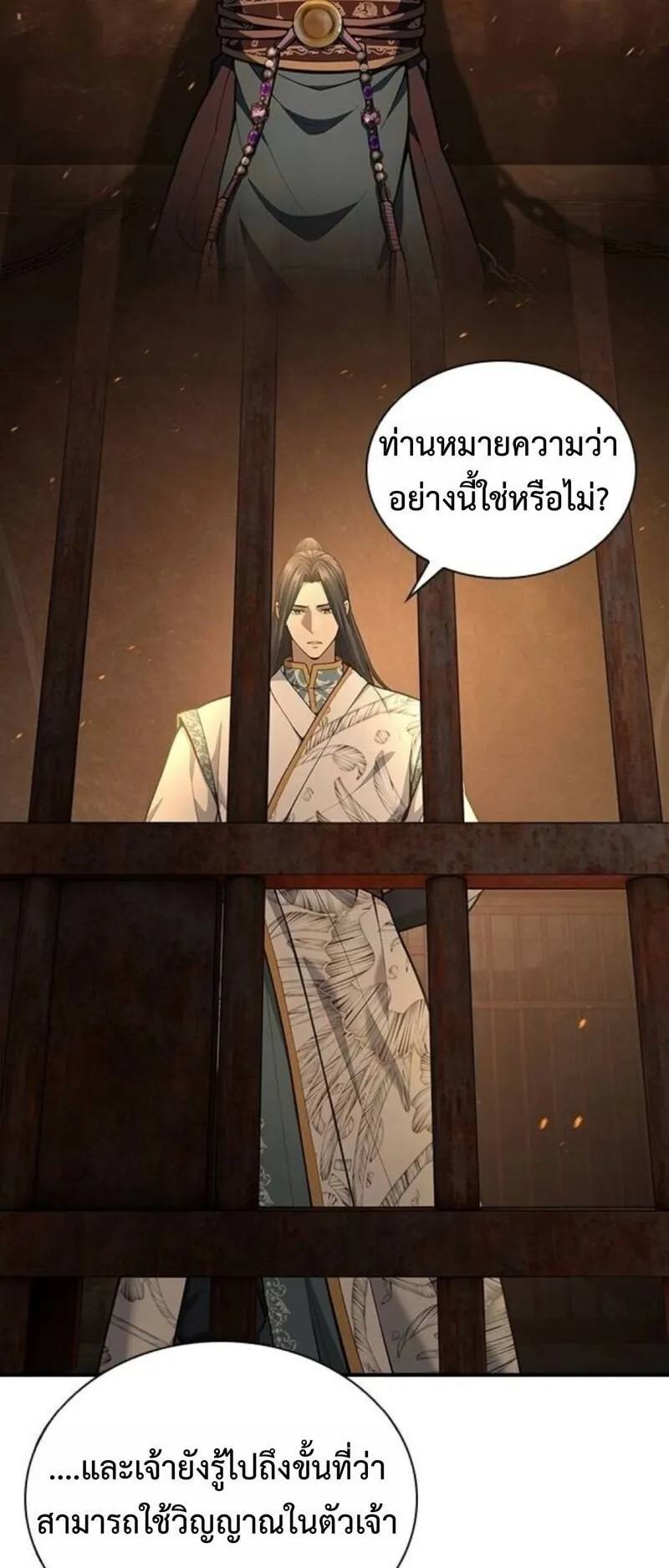 Regression of the Yong Clan Heir ตอนที่ 30 หน้า 18
