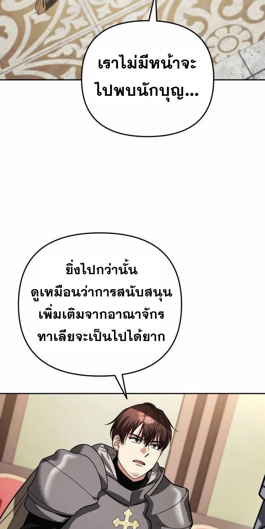 Sovereign of the Infinite Clones ตอนที่ 15 หน้า 58