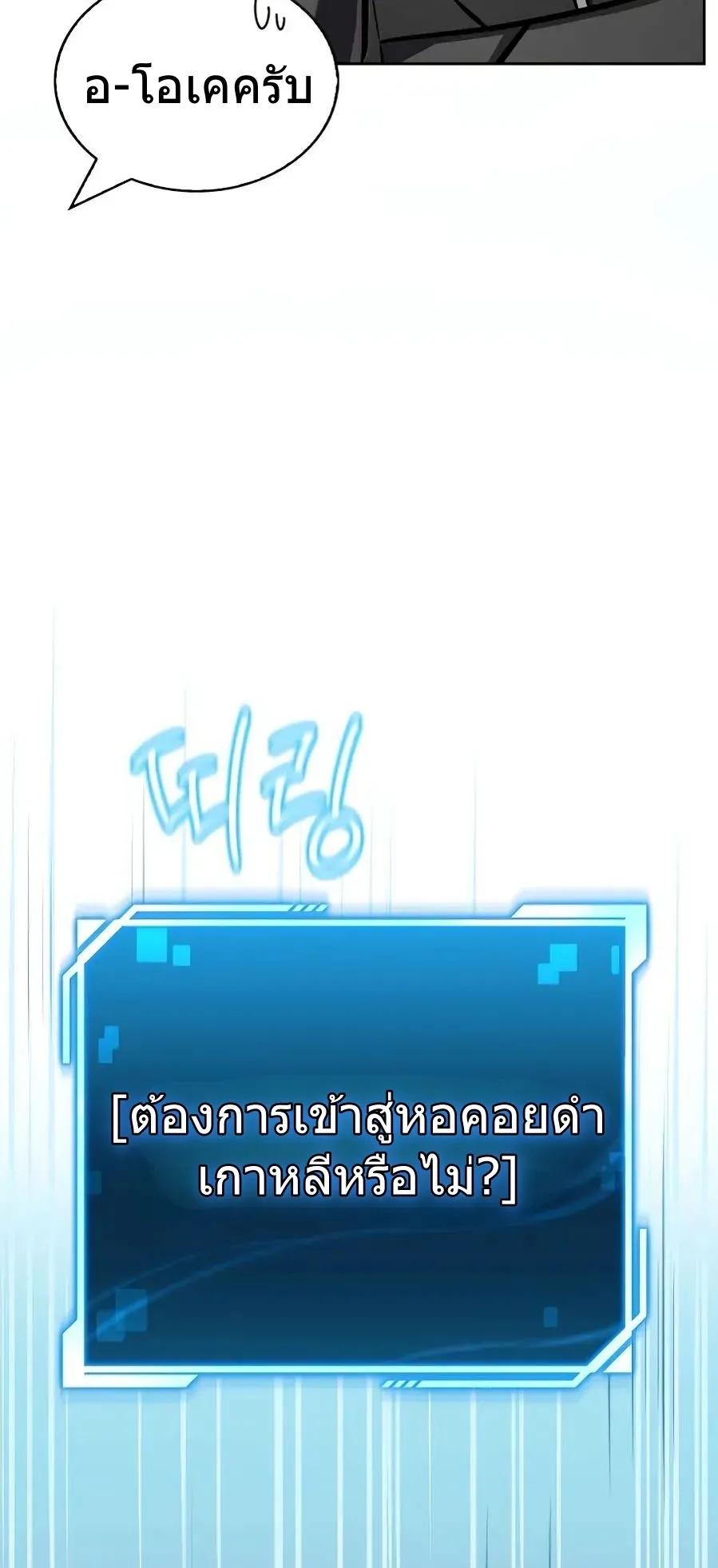 A Wimp’s Strategy Guide to Conquer the Tower ตอนที่ 2 หน้า 116