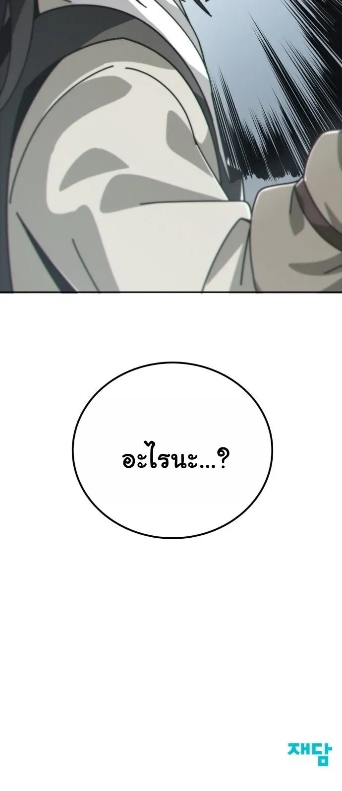 Initializing the Sect System ตอนที่ 1 หน้า 155