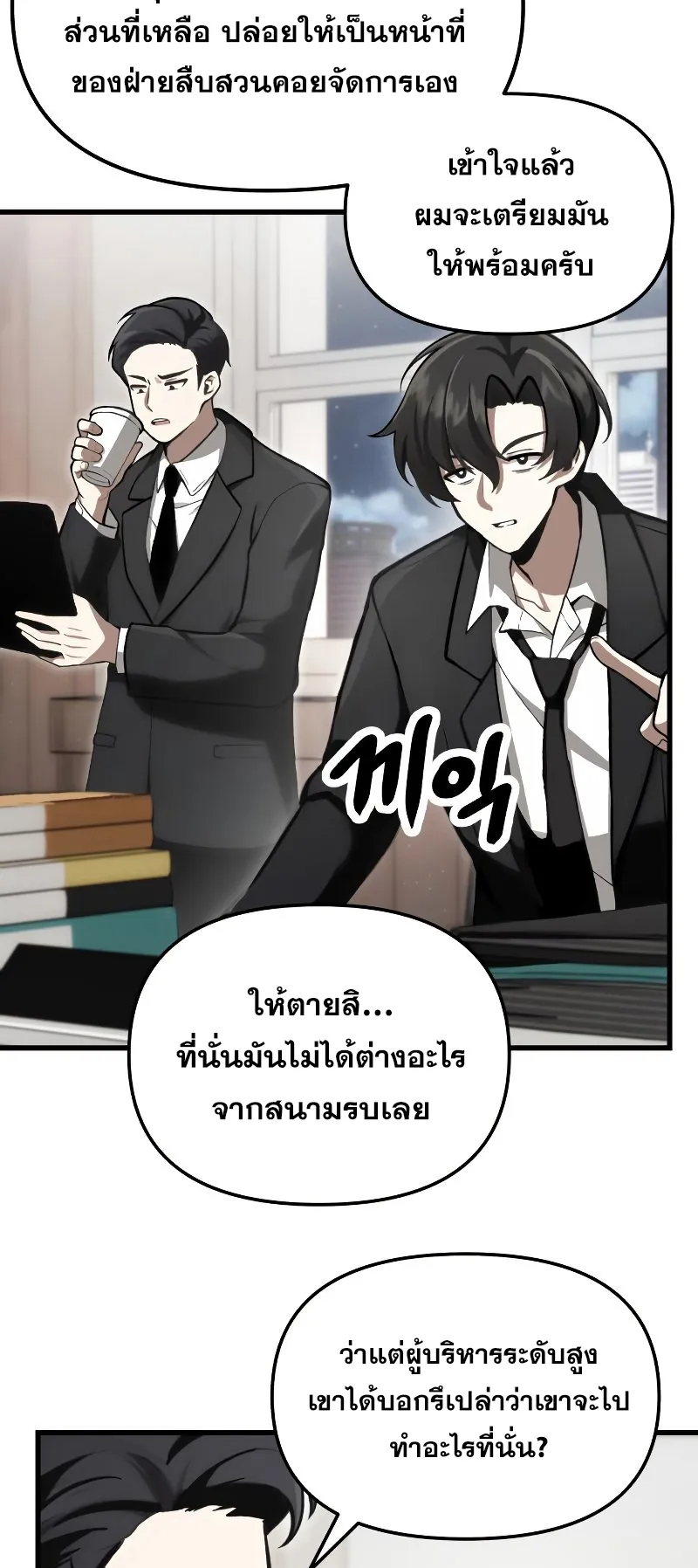 The Heavenly Demon is Descendant ตอนที่ 4 หน้า 38
