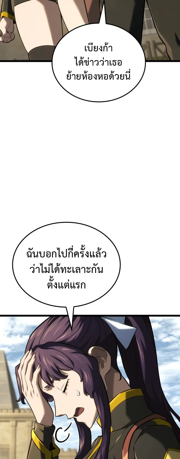 Revenge of the Iron-Blooded Sword Hound ตอนที่ 144 หน้า 19