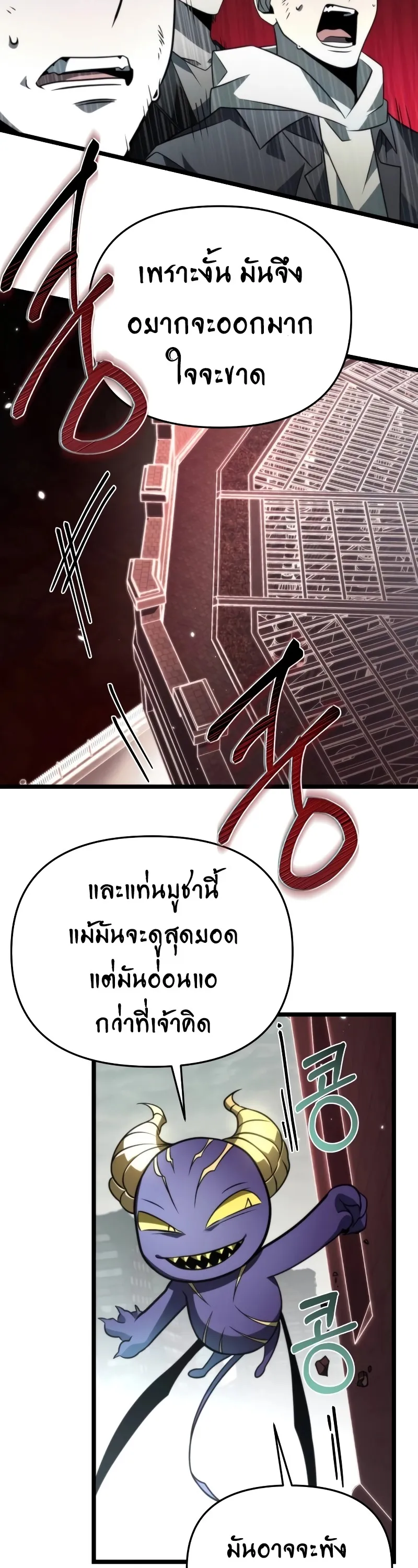 Reincarnator ตอนที่ 16 หน้า 43