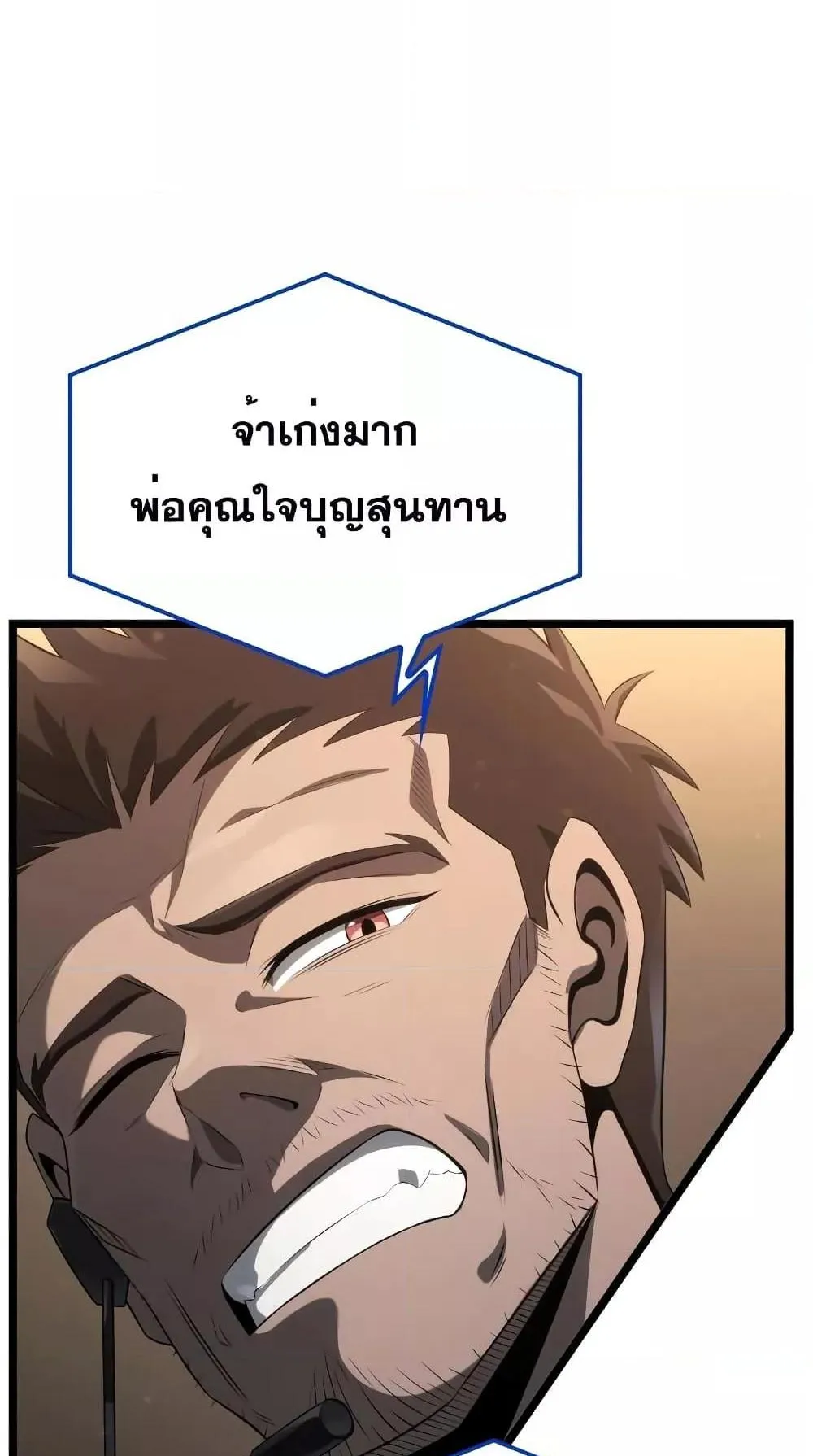 Insanely-Talented Player ตอนที่ 15 หน้า 7