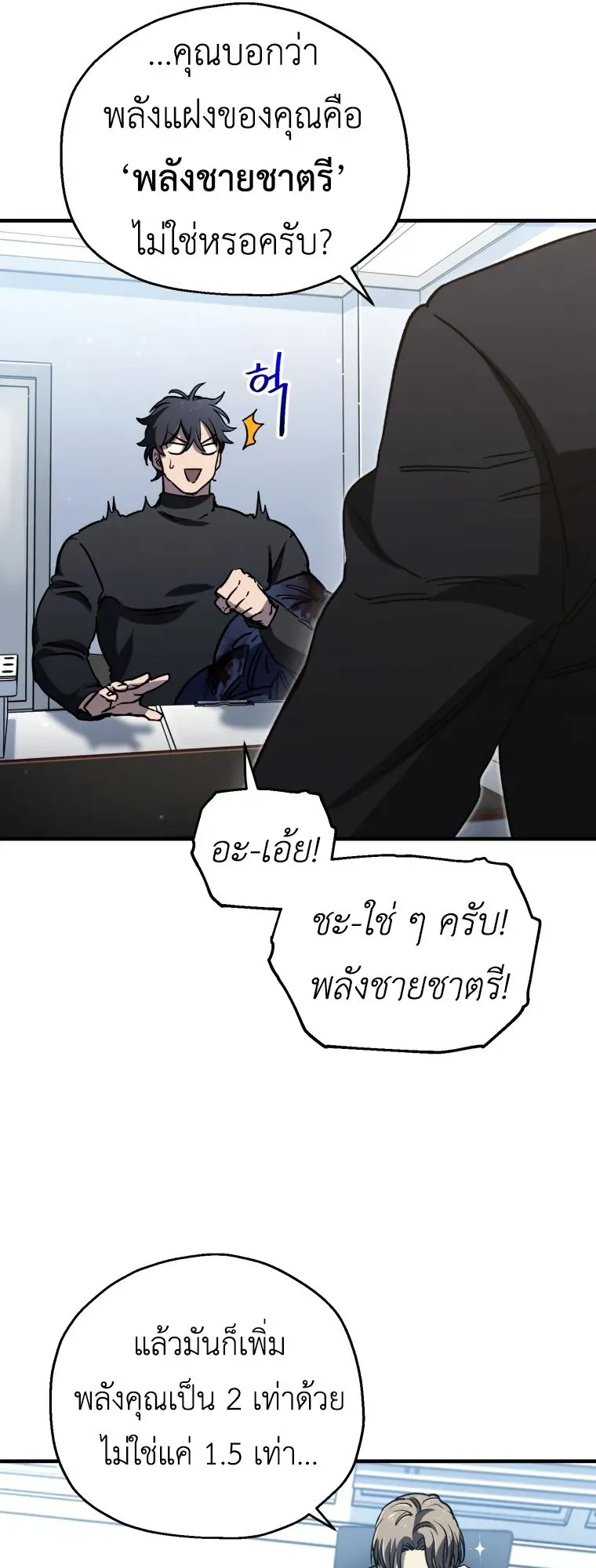 Solo Resurrection ตอนที่ 13 หน้า 37