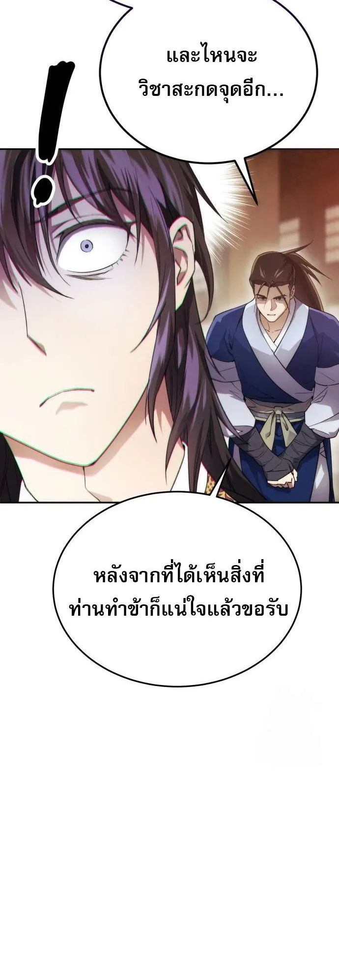 The Heavenly Demon Wants a Quiet Life ตอนที่ 6 หน้า 67